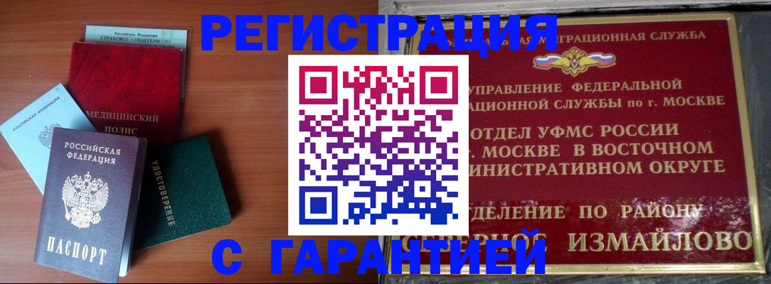 прописка для работы в Зиме