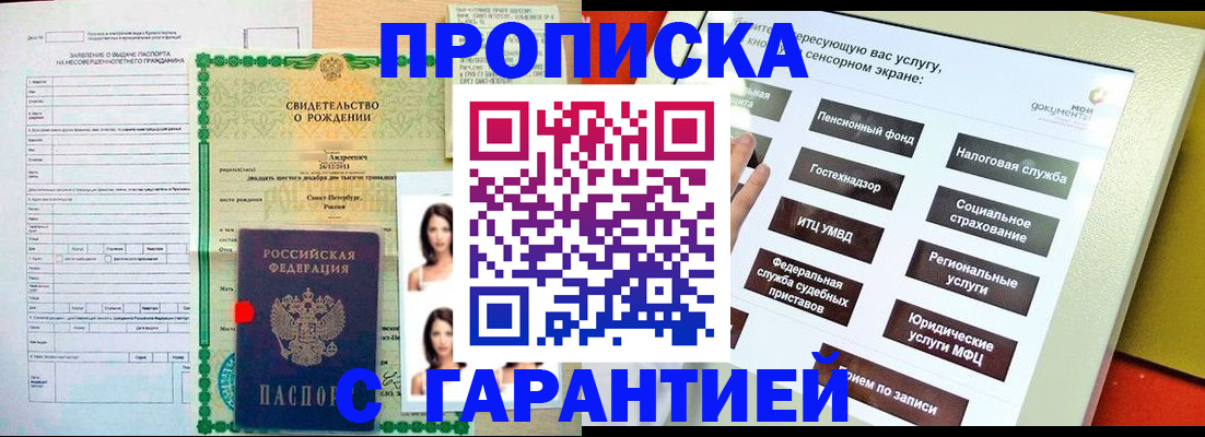 прописка гарантия в Зиме