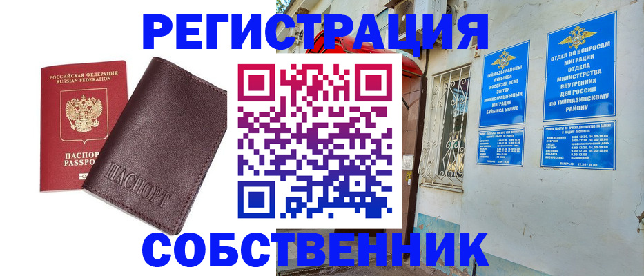 временная регистрация собственник в Зиме