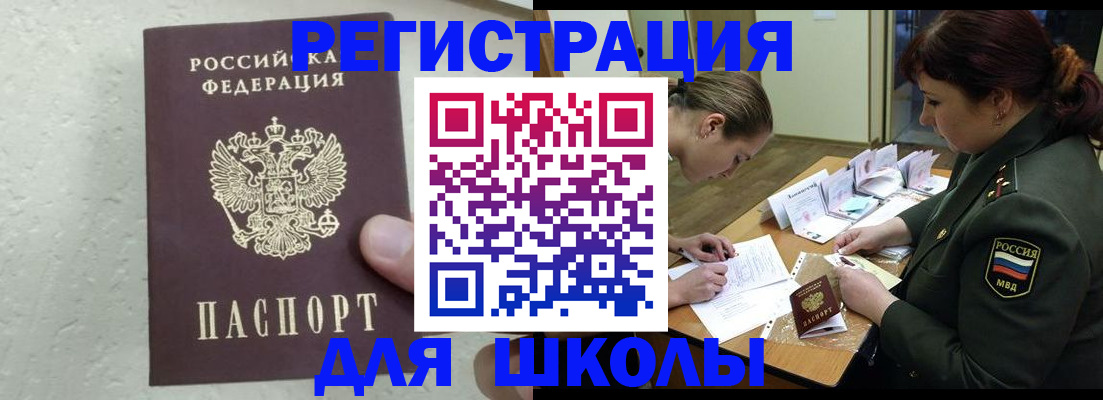 временная регистрация законно в Зиме