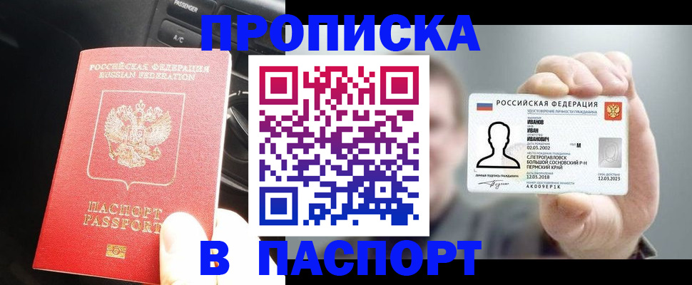 прописка законно в Зиме