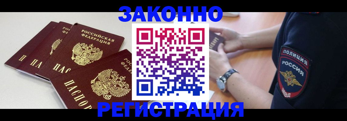 миграционный учет в Зиме