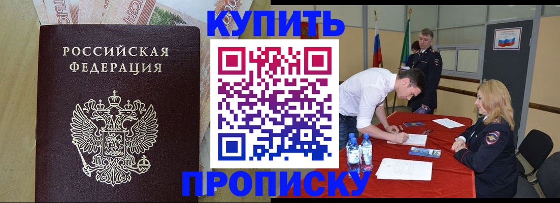 прописка 2025 в Зиме