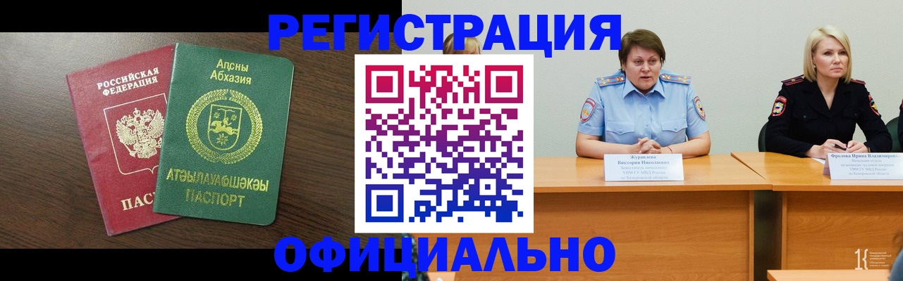 временная регистрация в Зиме