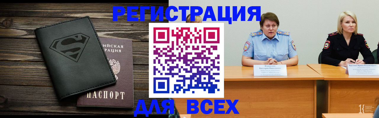 прописка для военкомата в Зиме